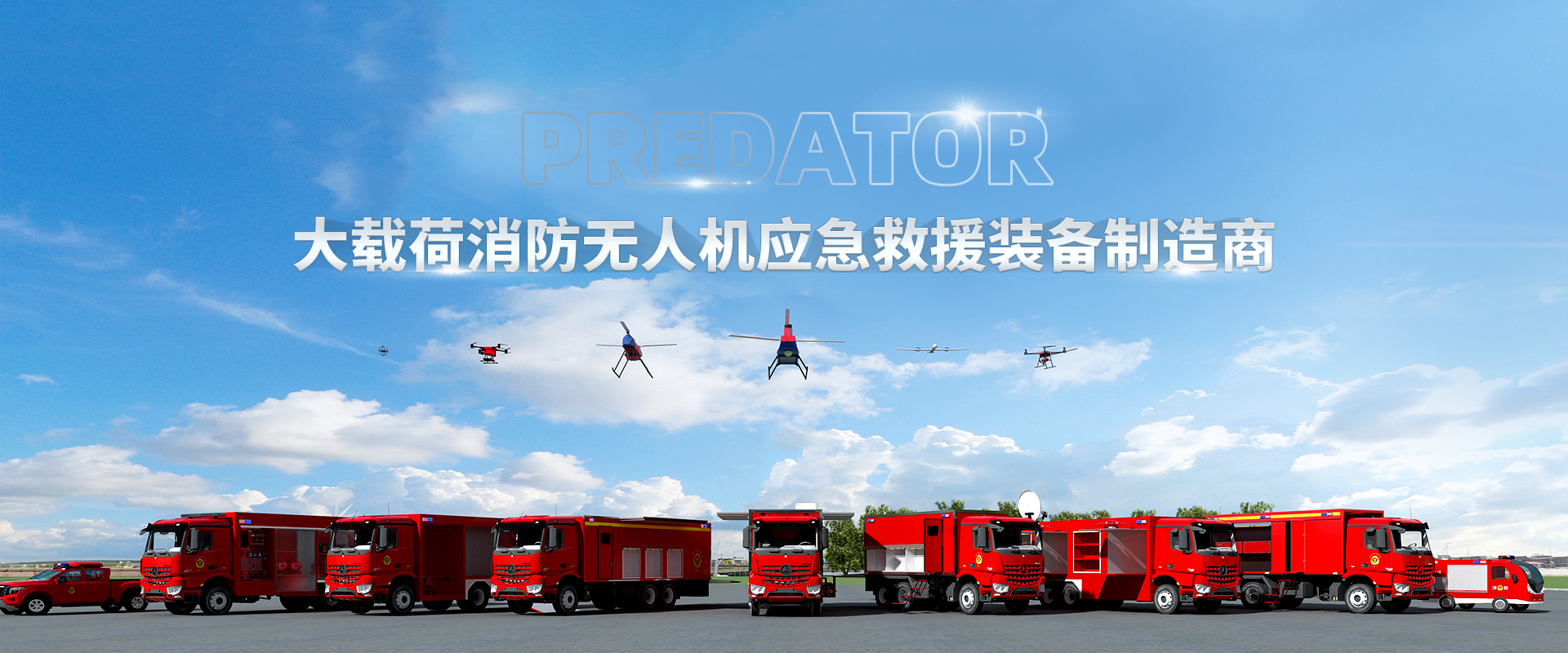 ag九游会登陆j9入口消防科技