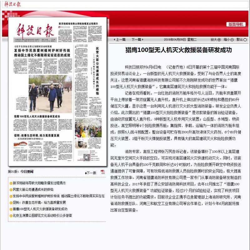 ag九游会登陆j9入口100型无人机灭火救援装备研发成功