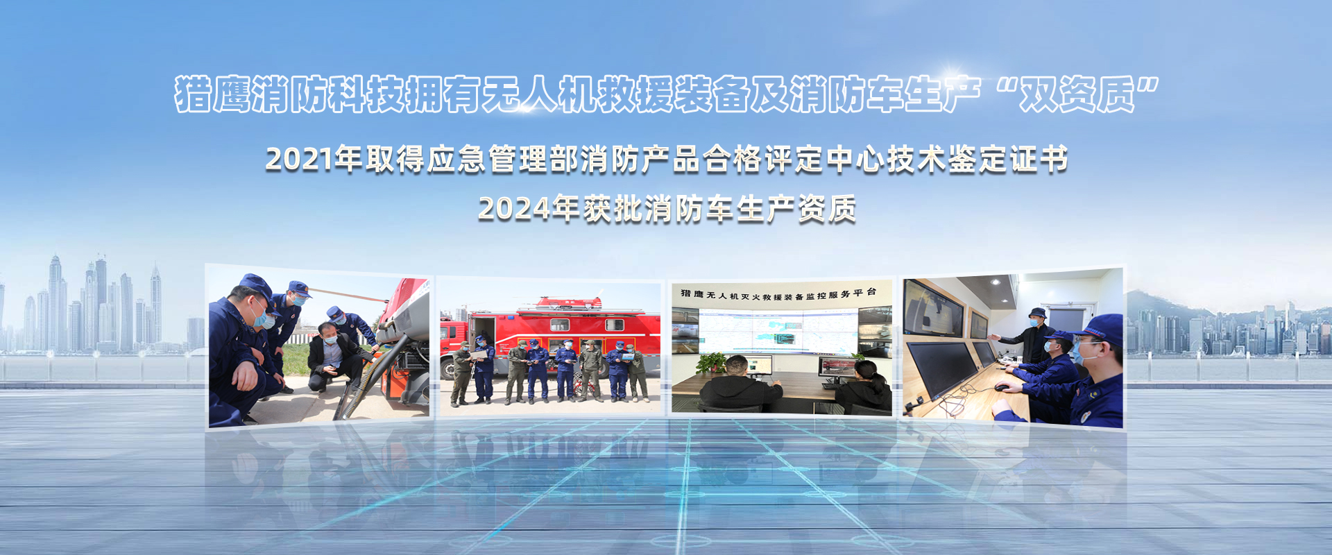 ag九游会登陆j9入口消防科技