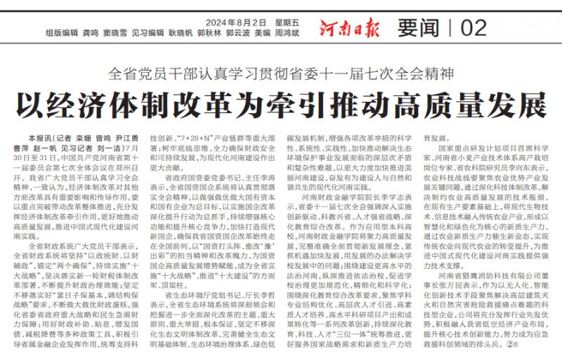 《河南日报》报道ag九游会登陆j9入口:争做应急救援科创排头兵