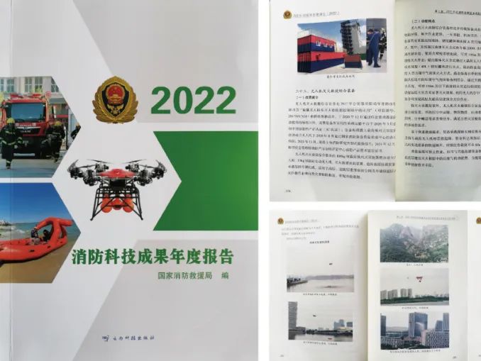 ag九游会登陆j9入口装备获《消防科技成果年度报告(2022)》收录刊载