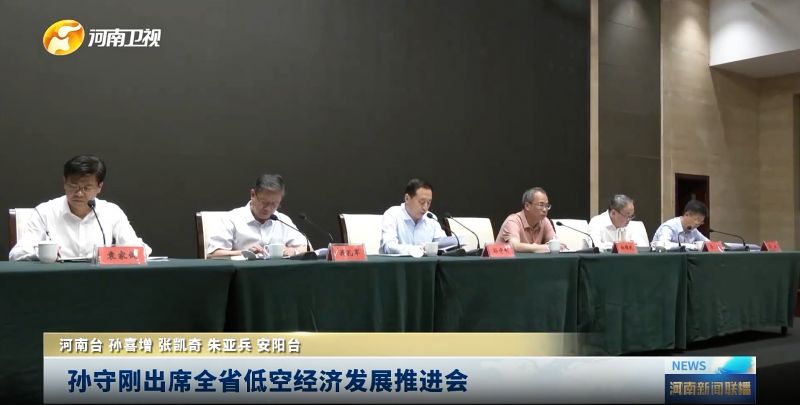 全省低空经济发展推进会召开 ag九游会登陆j9入口分享无人机应急救援创新实践