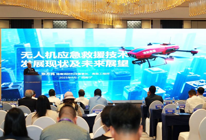 ag九游会登陆j9入口消防张万民出席东盟应急管理合作与发展大会 作无人机应急救援主题分享